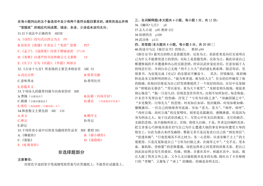 古代文学史一2007-2014试题_第3页