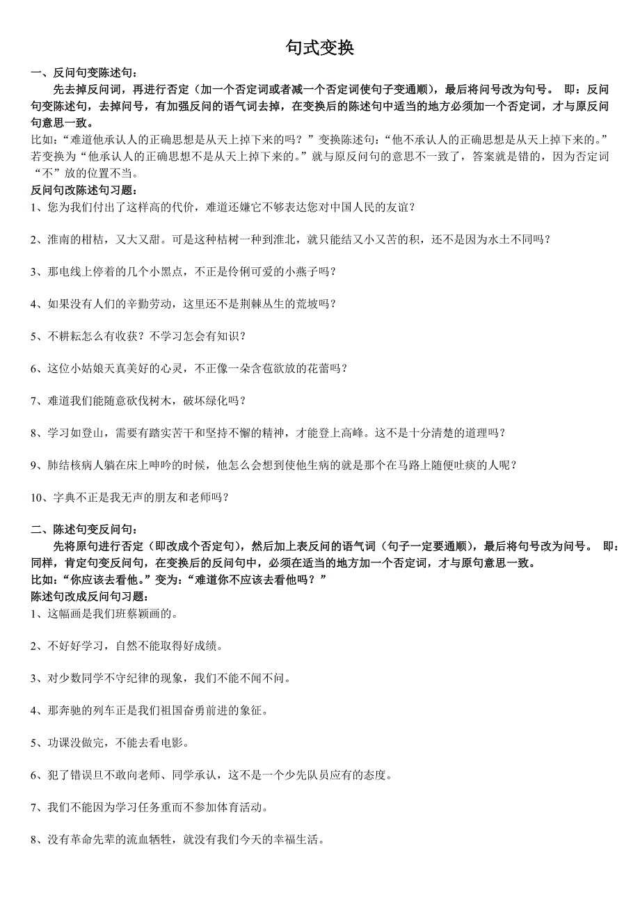 小学语文句型转换_第1页