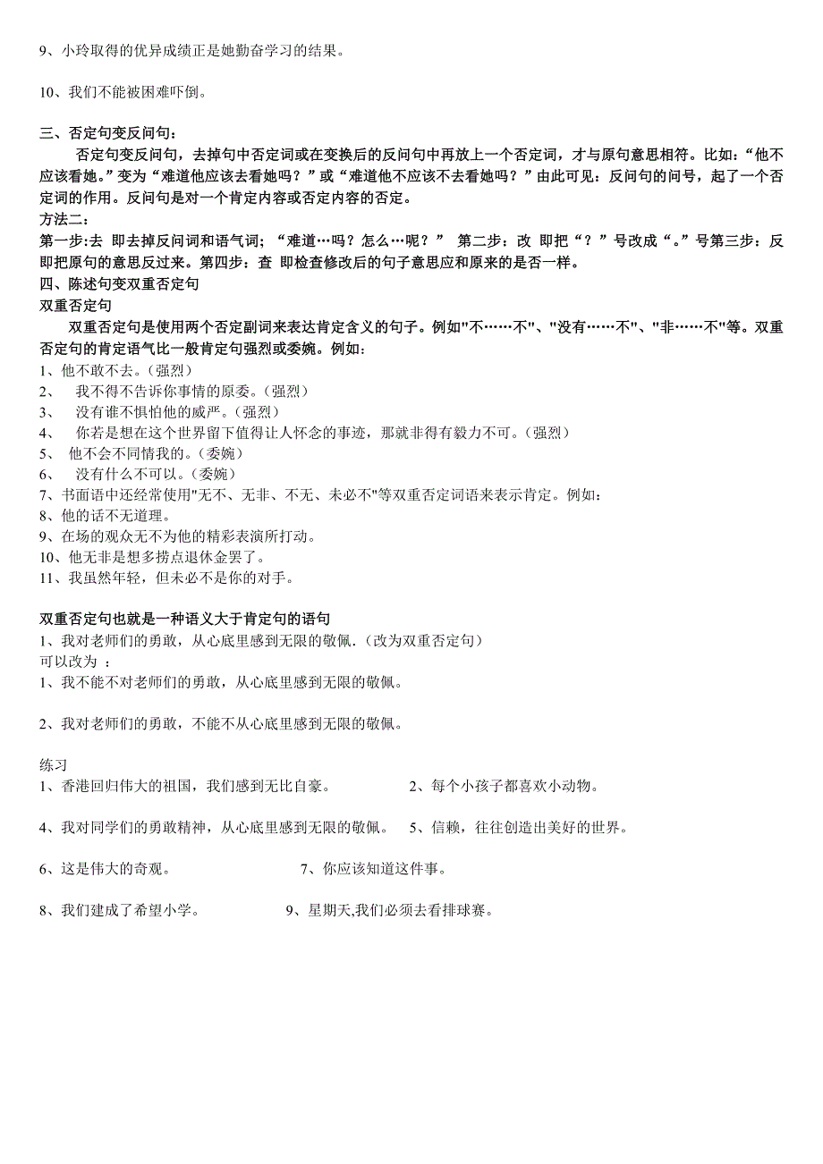 小学语文句型转换_第2页