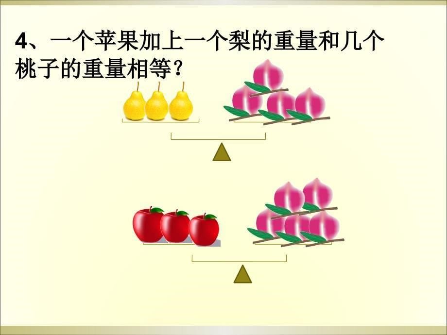 三年级数学兴趣班_第5页