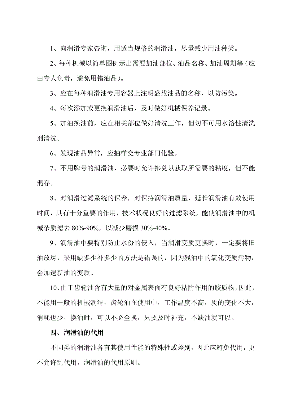 工程机械润滑油的使用与管理_第3页