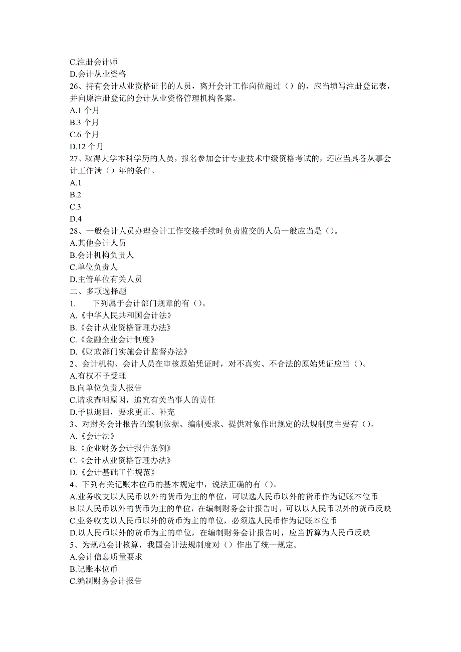 2012年财经法规与会计职业道德章节习题_第4页