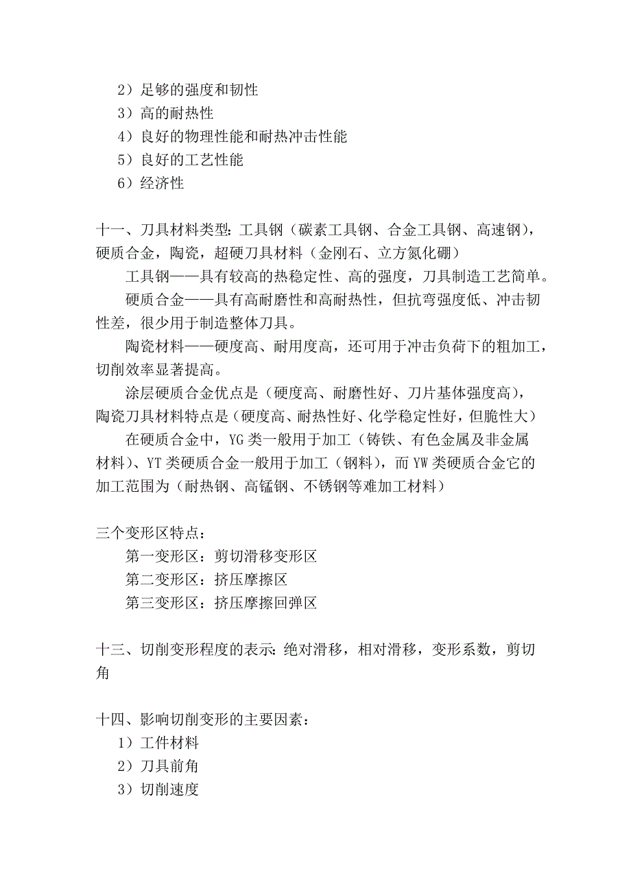 安职金属切削原理及刀具复习题_第3页