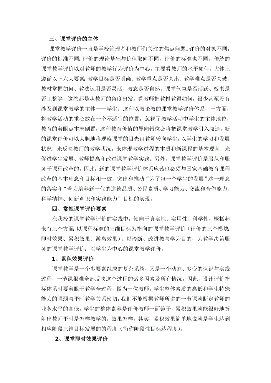 常 规 课 堂 教 学 评 价 研究.doc_第2页