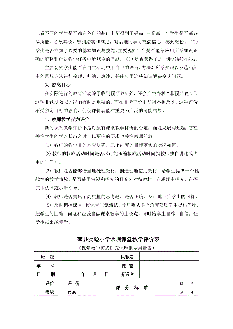 常 规 课 堂 教 学 评 价 研究.doc_第4页