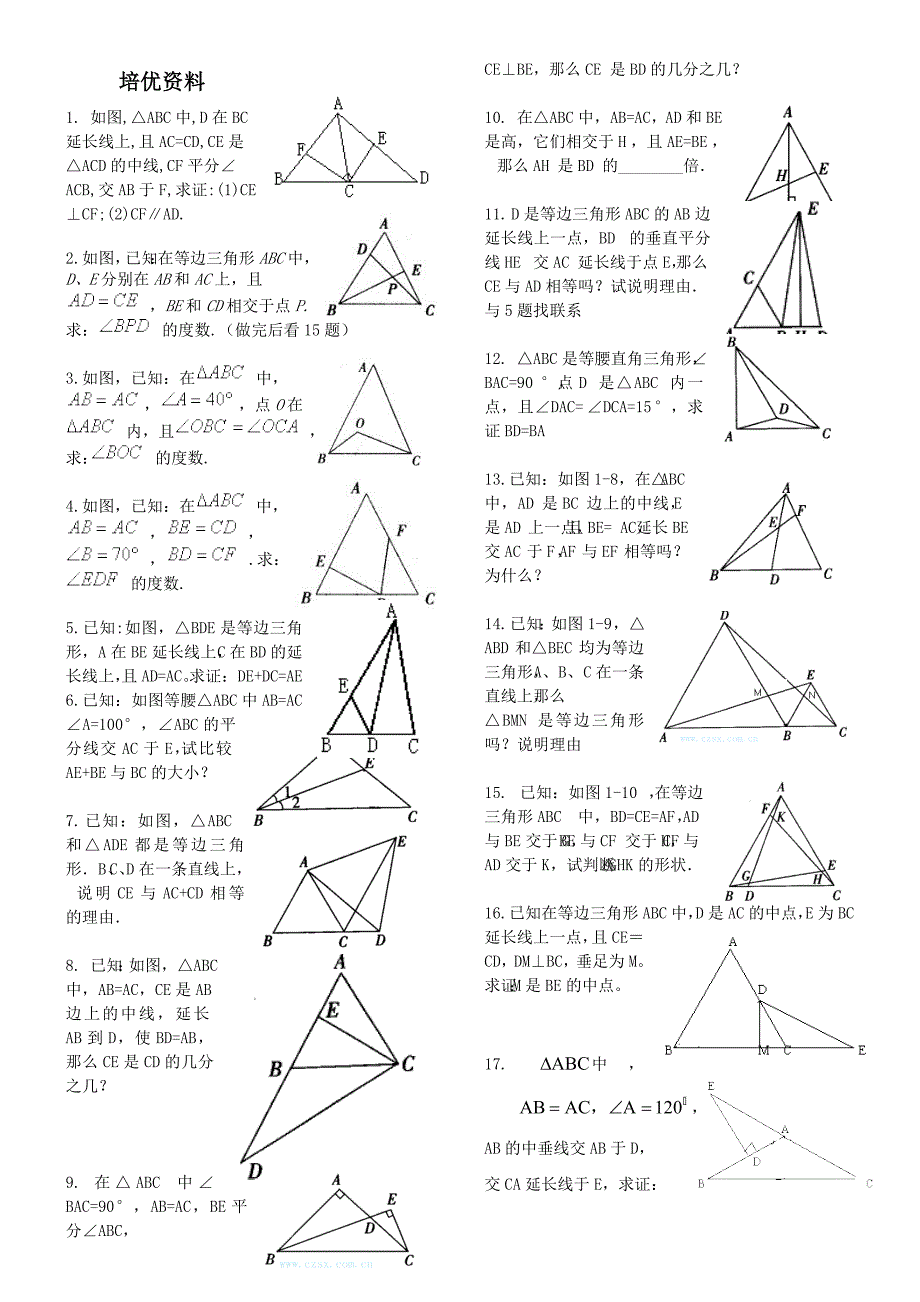 培优资料等腰三角形_第1页