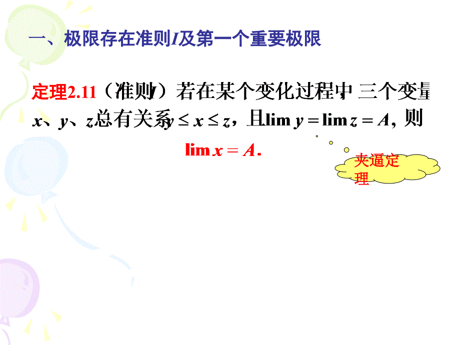 高等数学.两个重要极限【新】(2)_第2页