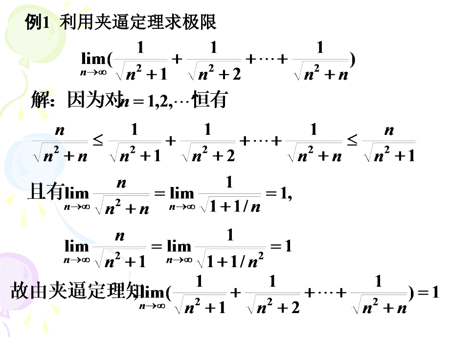 高等数学.两个重要极限【新】(2)_第3页