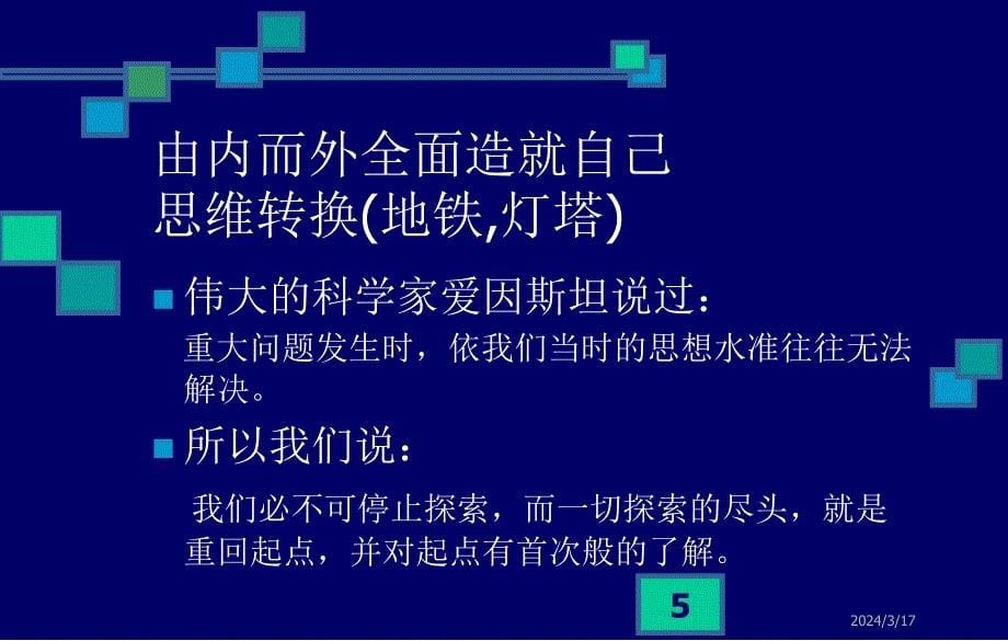 修身养性、自我提升：高效能人士的七个习惯培训课件之一_第5页