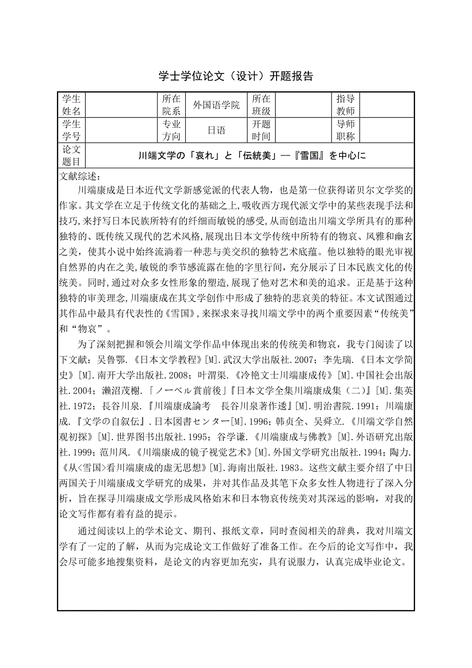 川端文学论文开题报告_第1页