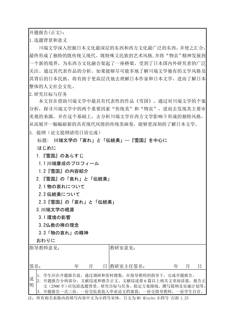 川端文学论文开题报告_第2页