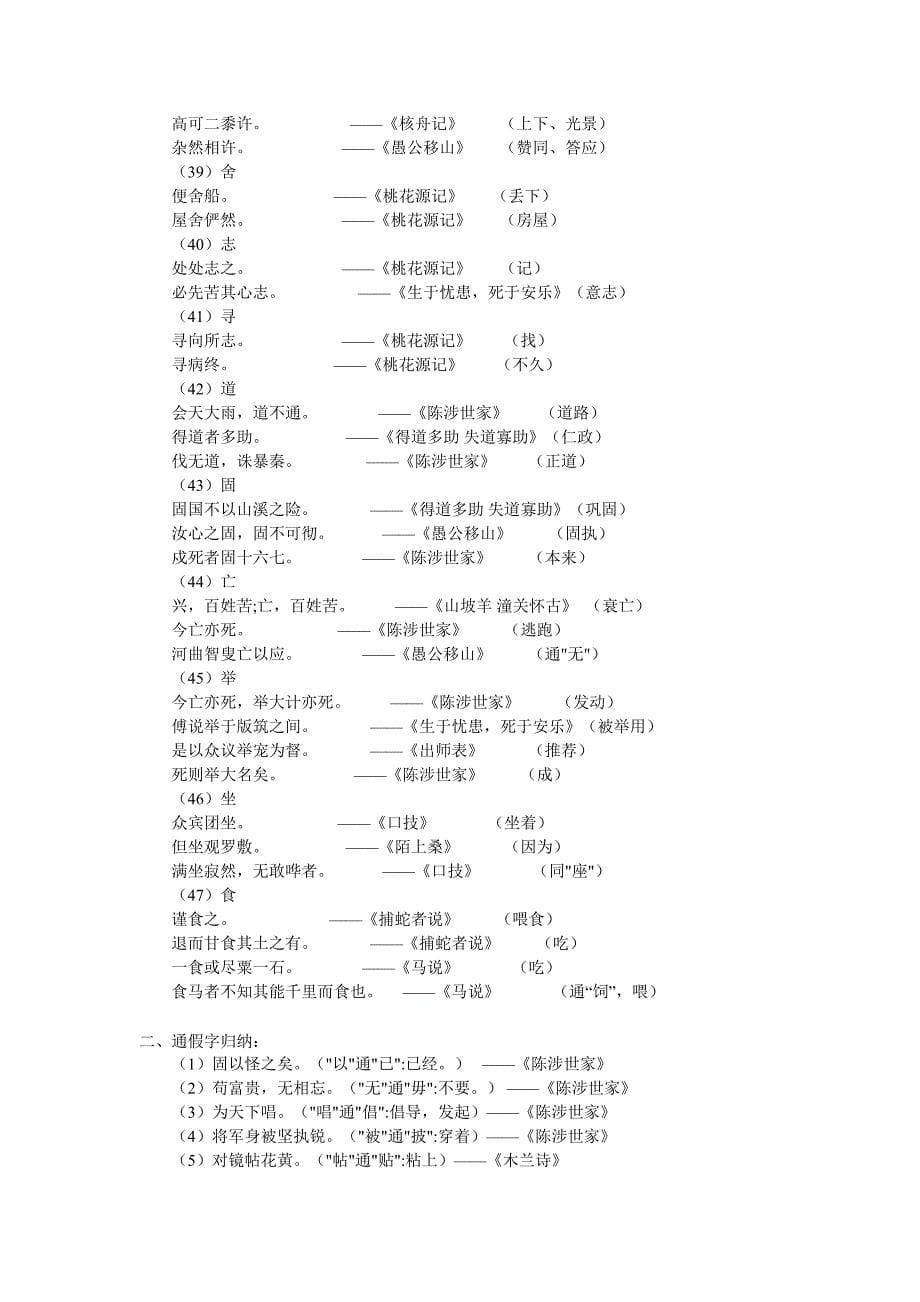 初中文言文实词及虚词意义知识点归纳_第5页