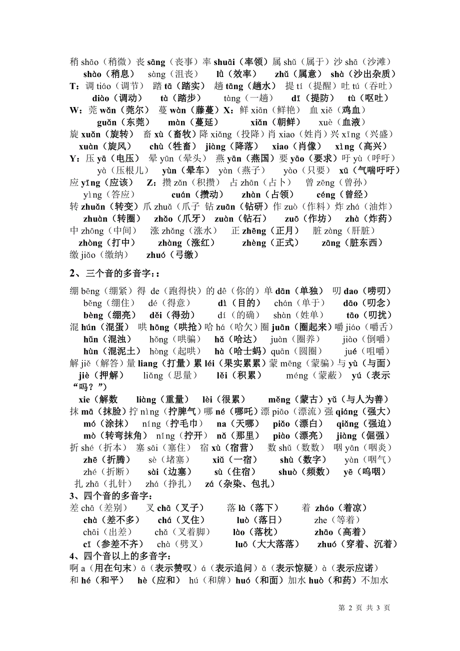 小学语文多音字分类复习资料定稿2_第2页