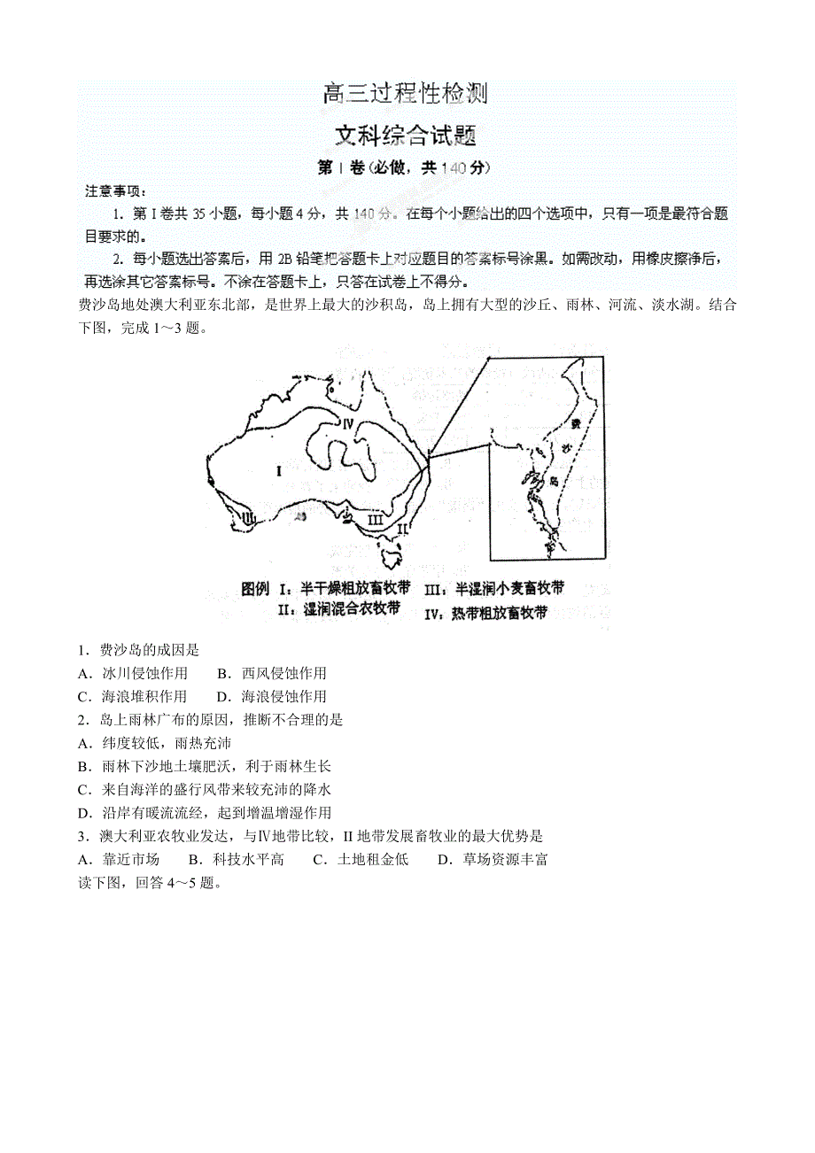 山东省2015届高三4月过程性检测文科综合试题_第1页