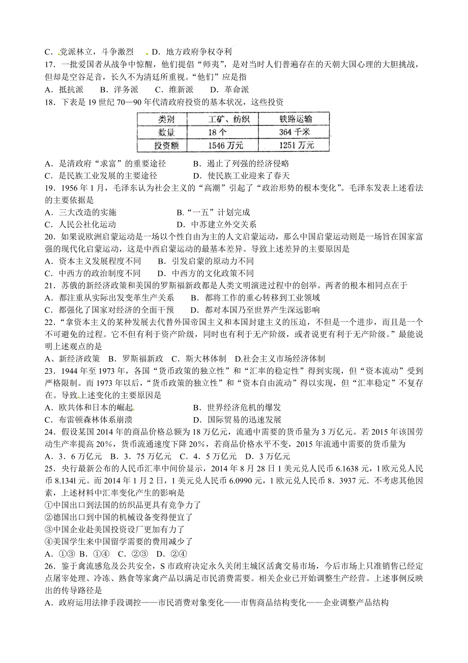 山东省2015届高三4月过程性检测文科综合试题_第4页