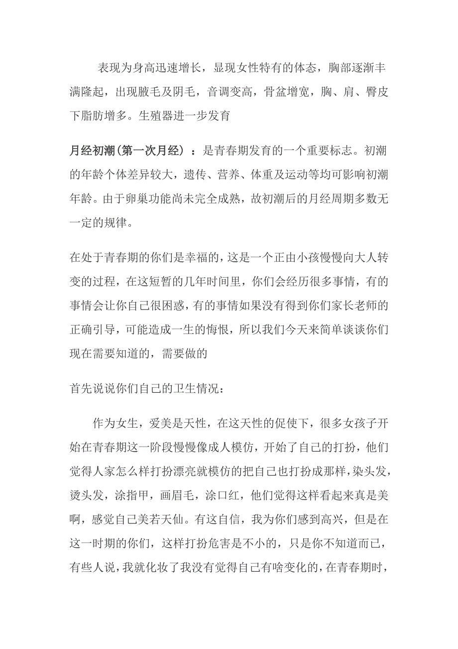 初中生心里健康教育_第2页