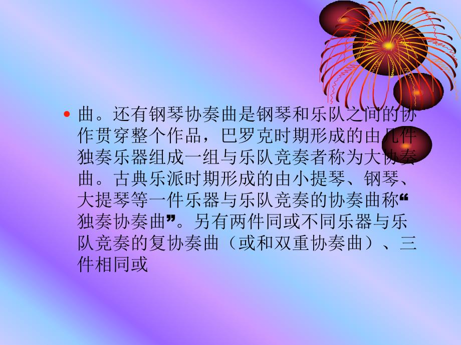 中华民族音乐的瑰宝修改后_第3页