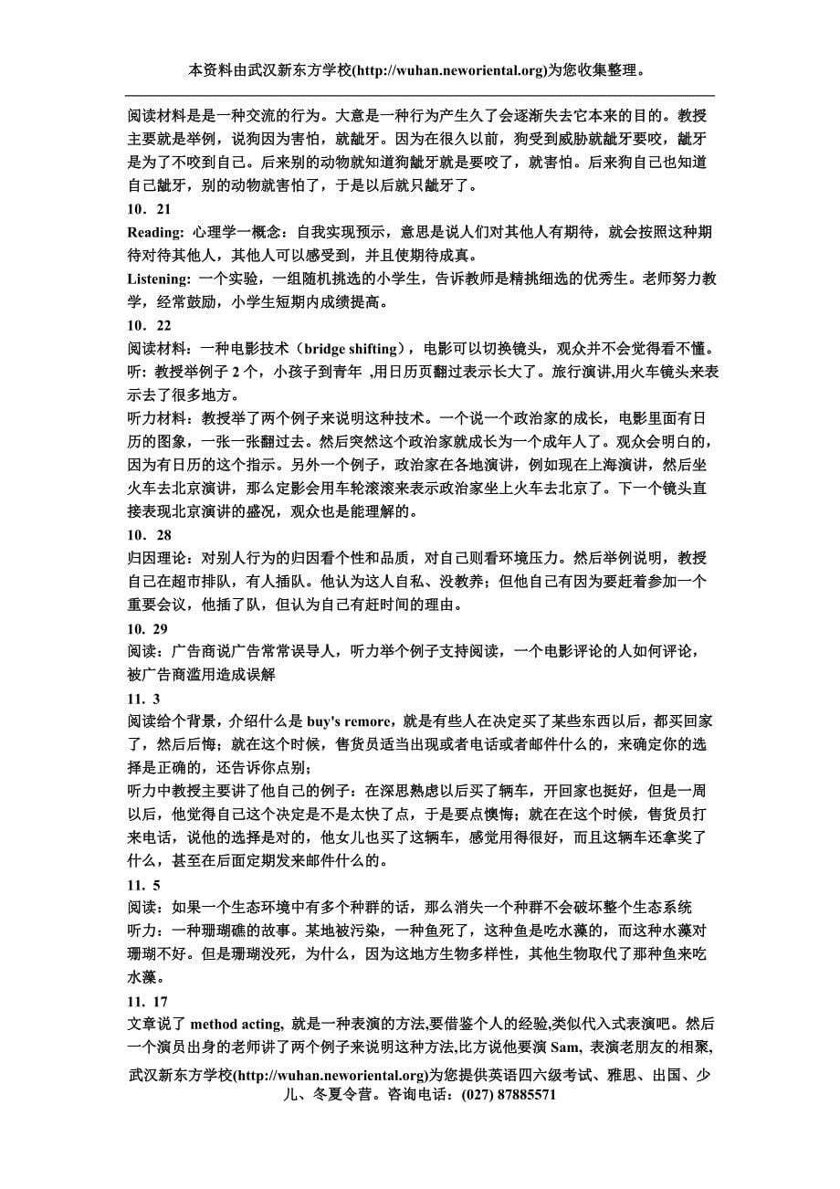 托福口语机经汇总之中文版_第5页