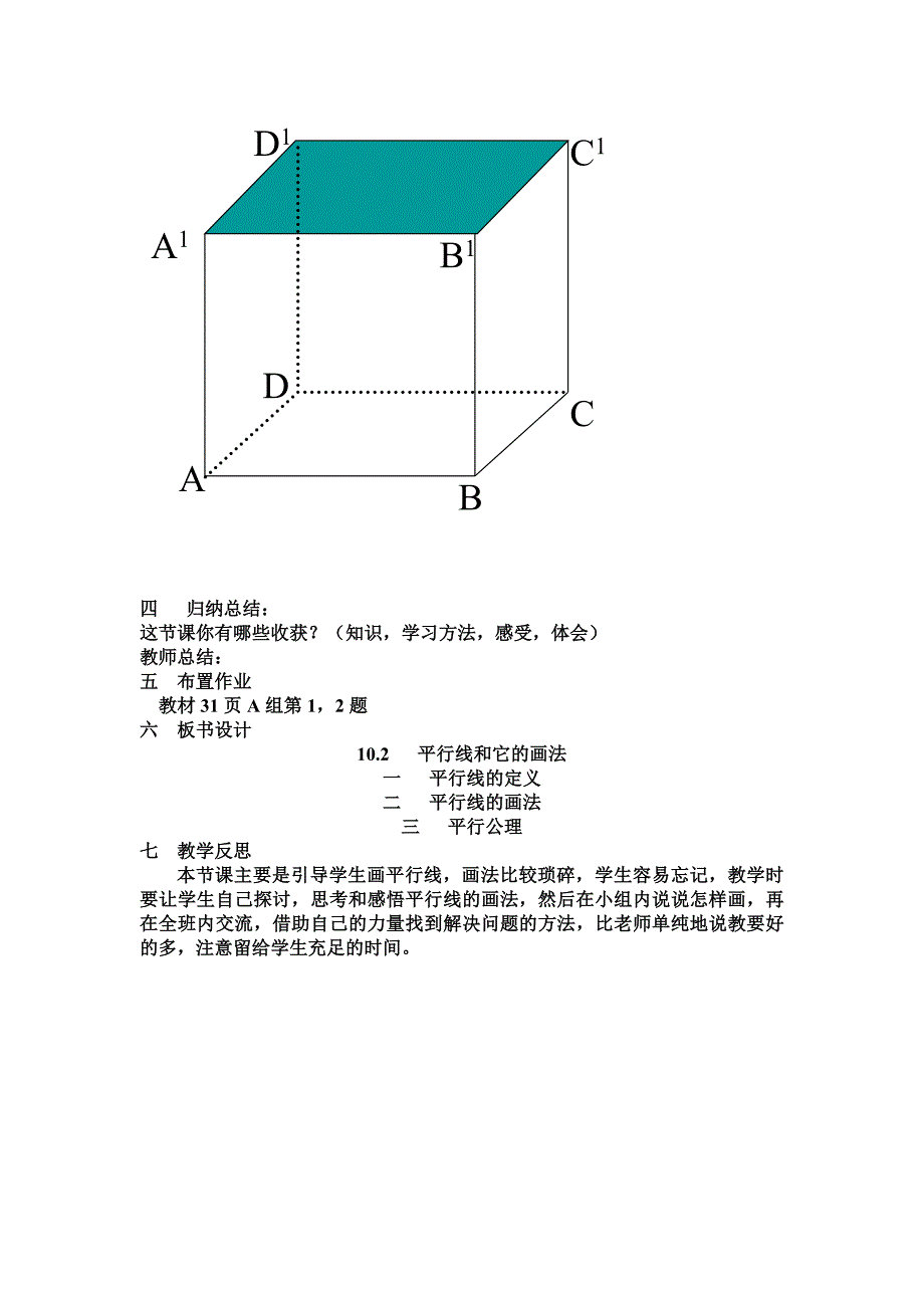 平行线和它的画法优质课教案_第4页