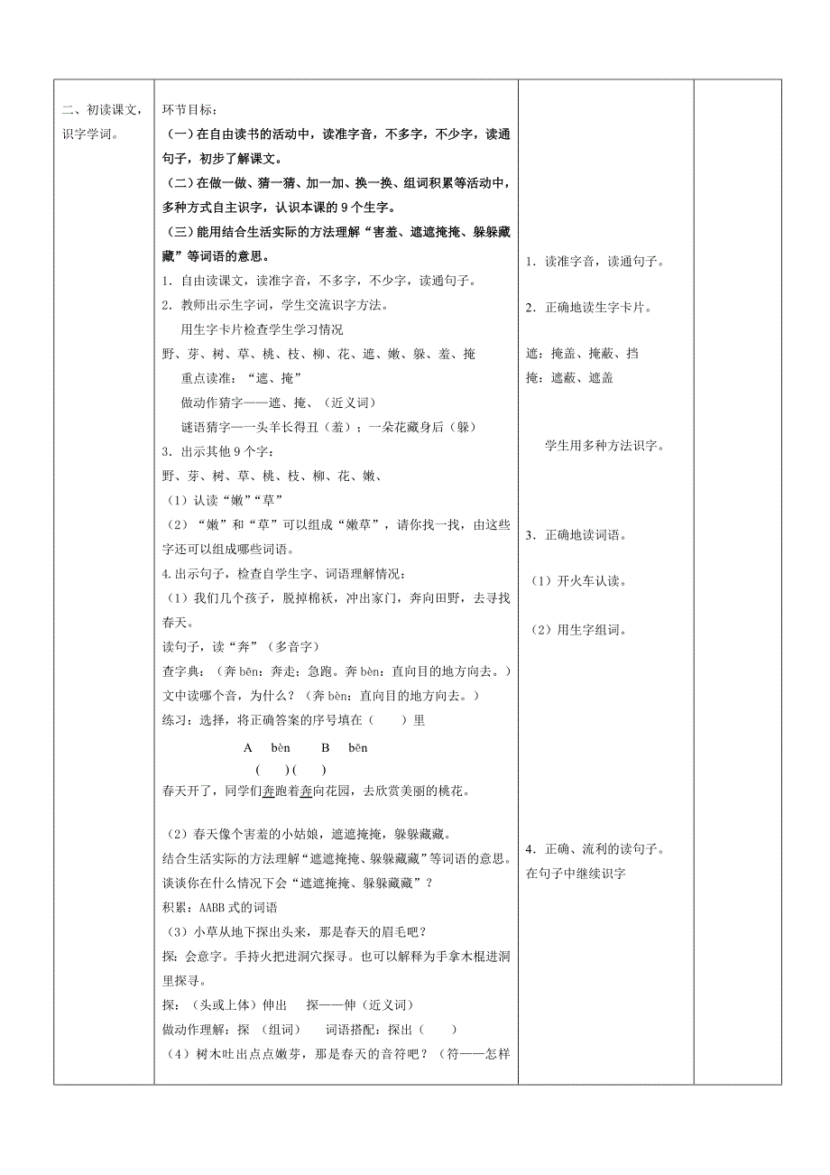 《找春天》教案逯绍华_第2页