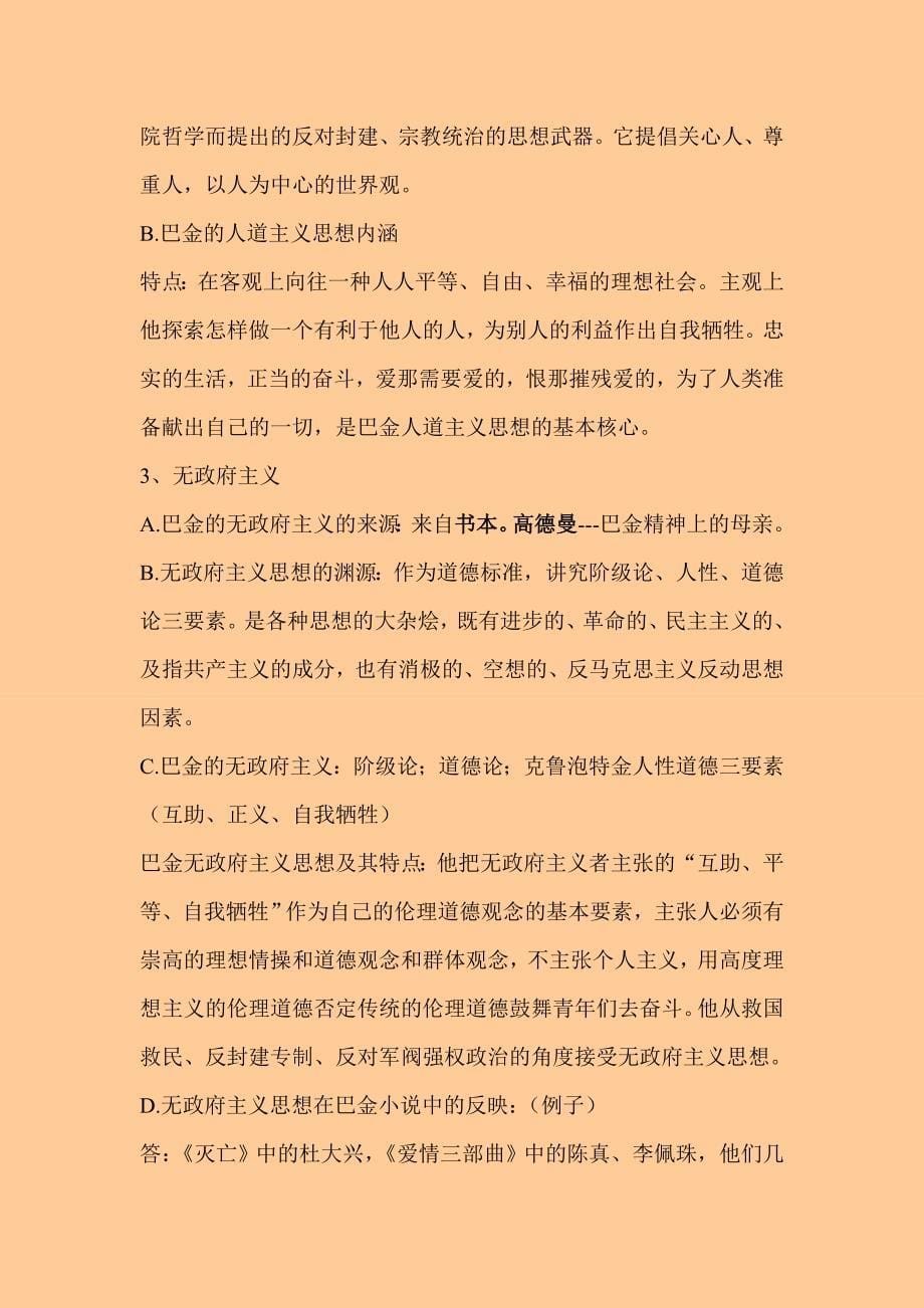 巴金研究复习资料整理_第5页