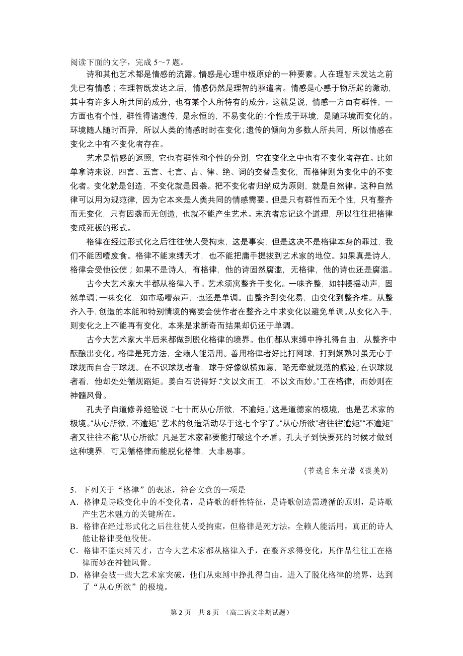 成都七中高二语文下期半期考试试卷_第2页