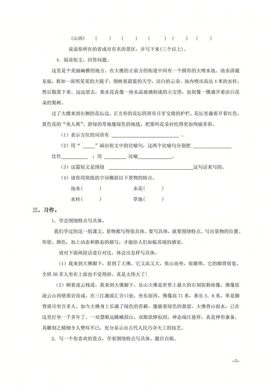 四年级语文上册（人教版）第五单元测试卷1_第2页