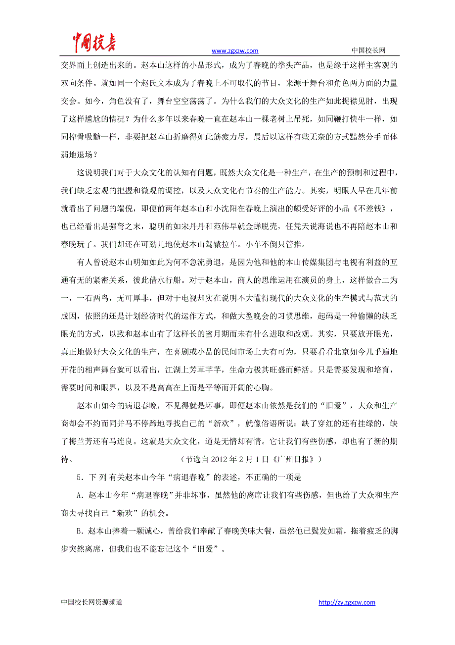 四川省内江市、广安市2012届高三第二次模拟联考语文试题_第3页