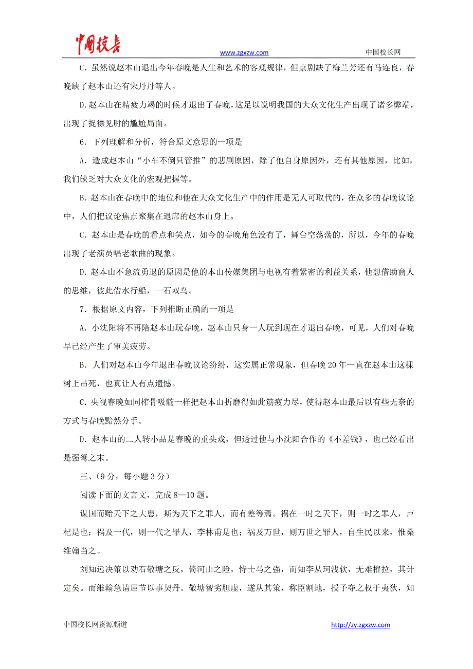 四川省内江市、广安市2012届高三第二次模拟联考语文试题_第4页