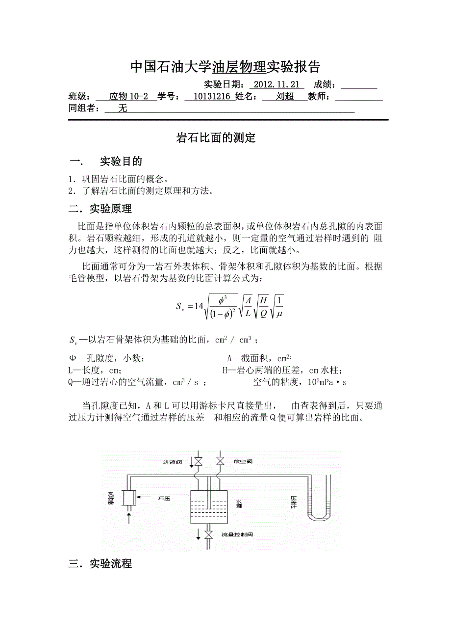 岩石比面的测定_第1页