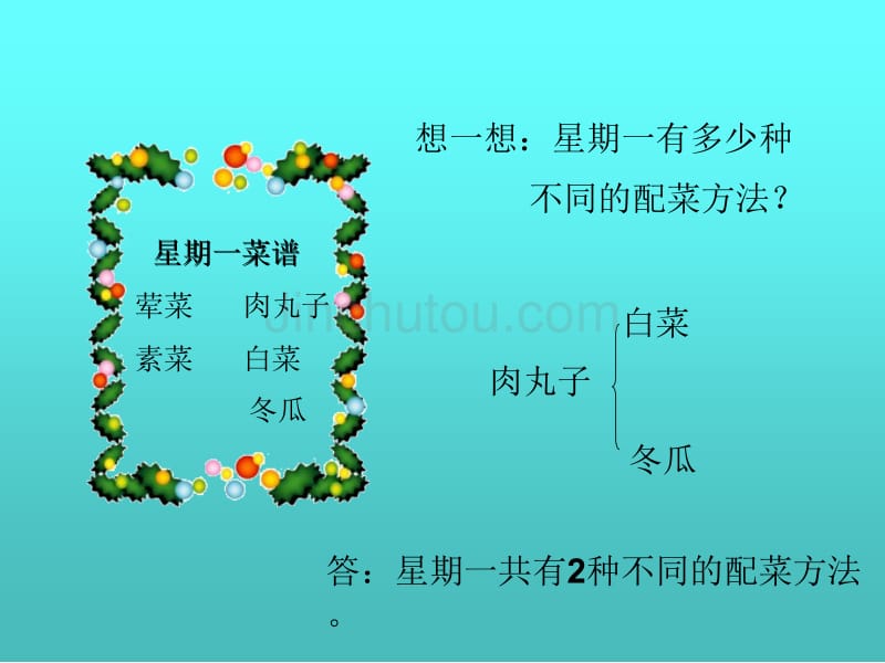 【ppt】搭配中的学问111_第3页