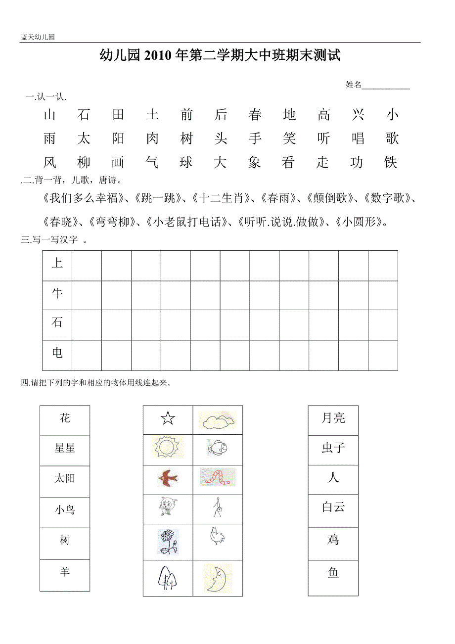 幼儿园数学语文综合试卷考试题_第1页