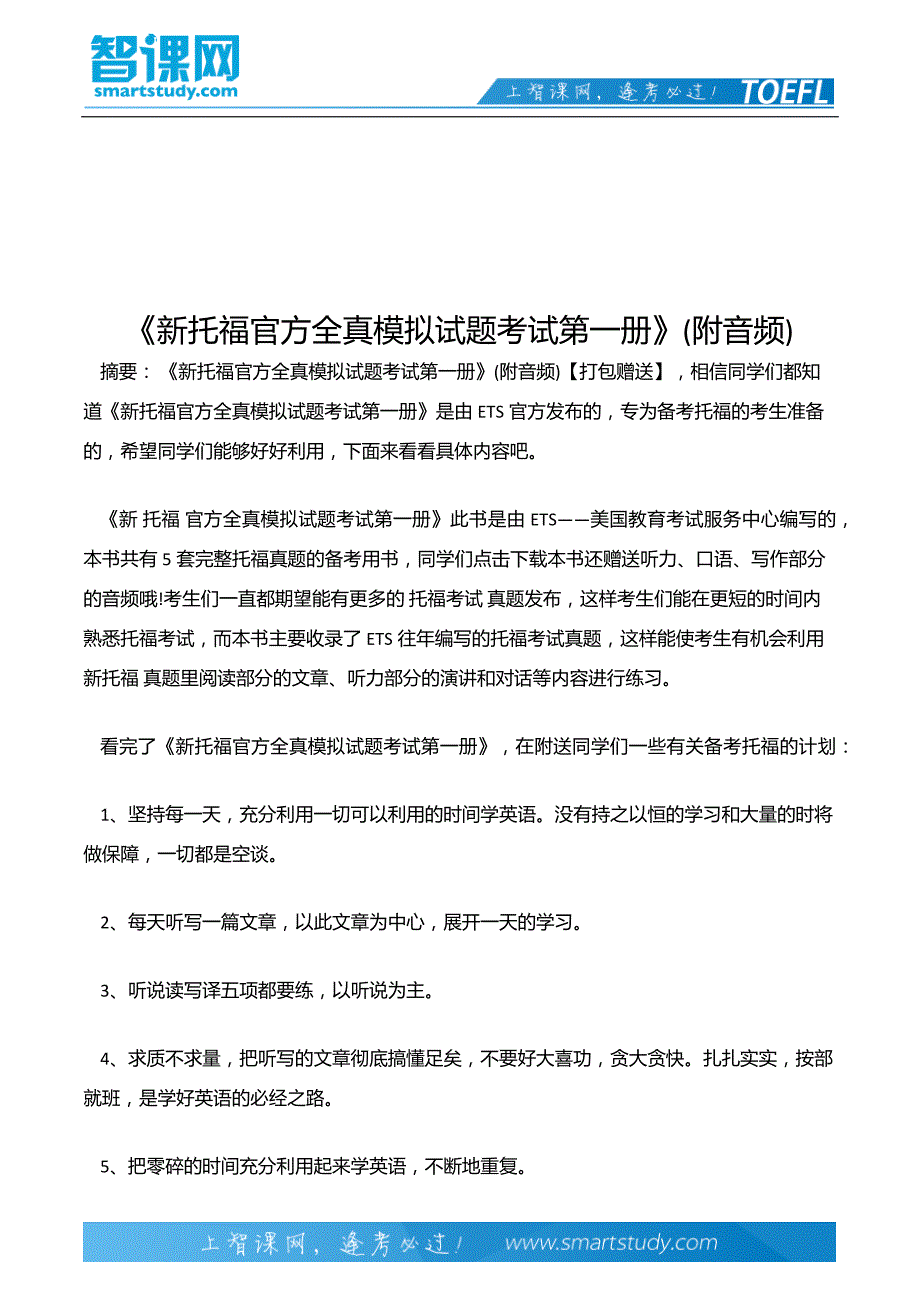 《新托福官方全真模拟试题考试第一册》（附音频）_第2页