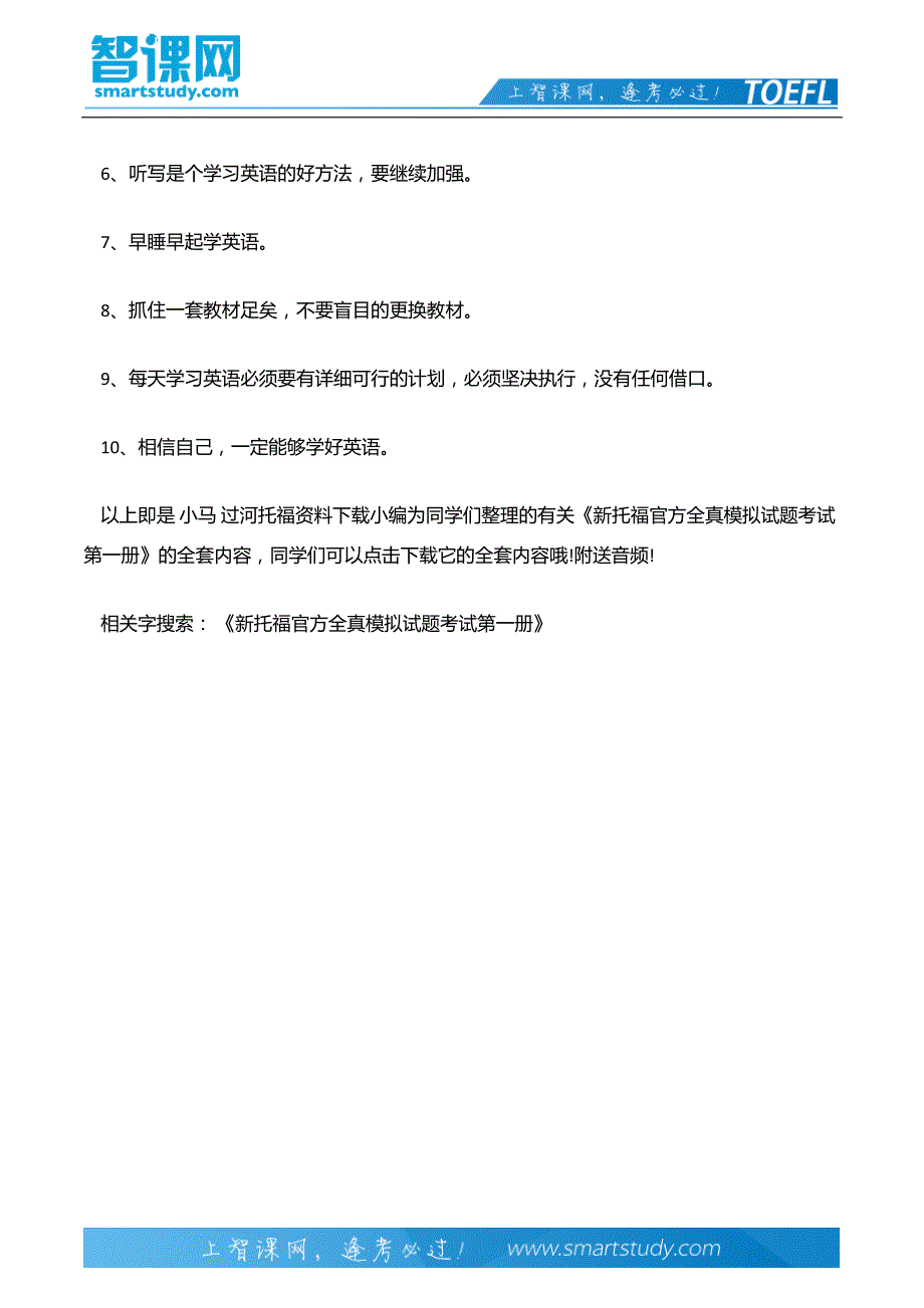 《新托福官方全真模拟试题考试第一册》（附音频）_第3页