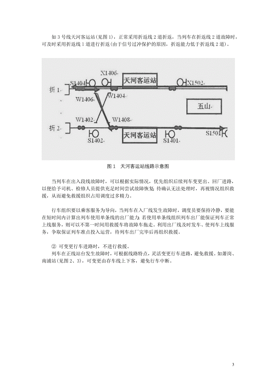 广州地铁列车故障援救应急处置需要注意的问题_第3页