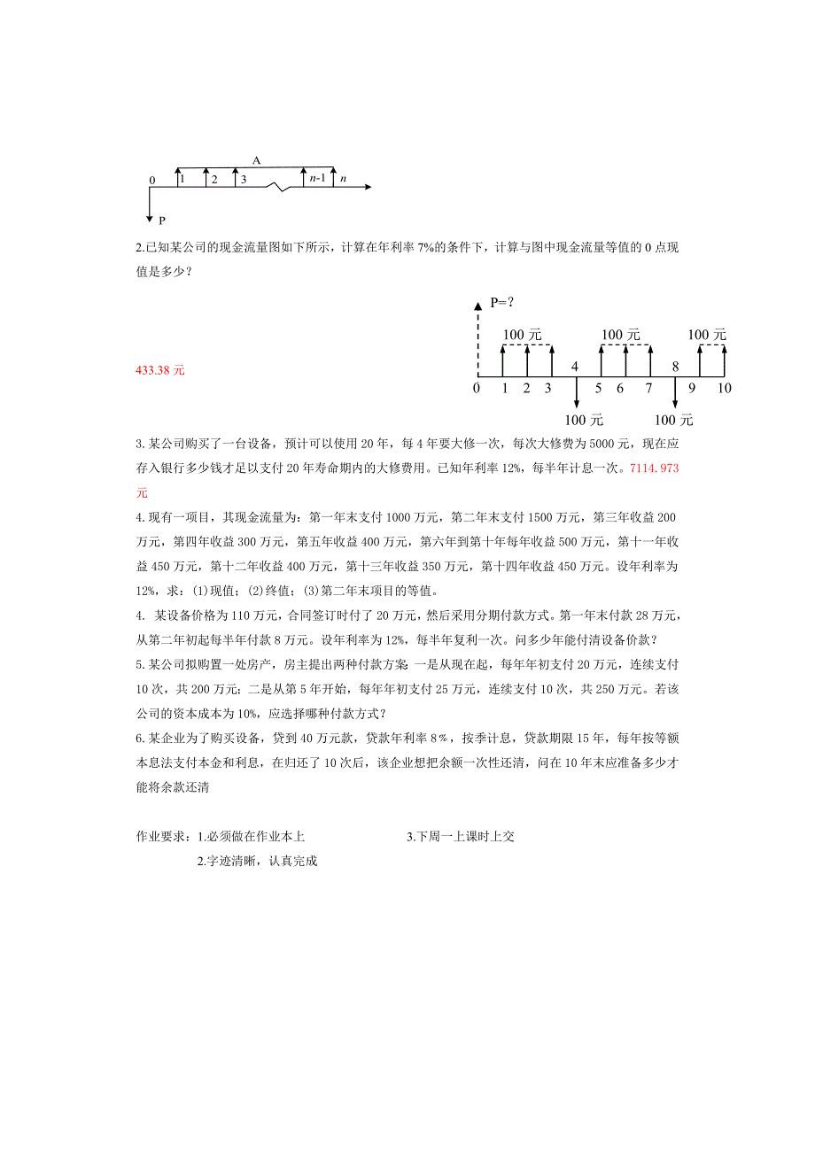 工程经济学王恩茂主编第2章习题_第3页