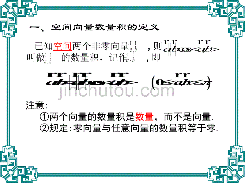 高中数学 3.1.3 空间向量的数量积运算_第4页