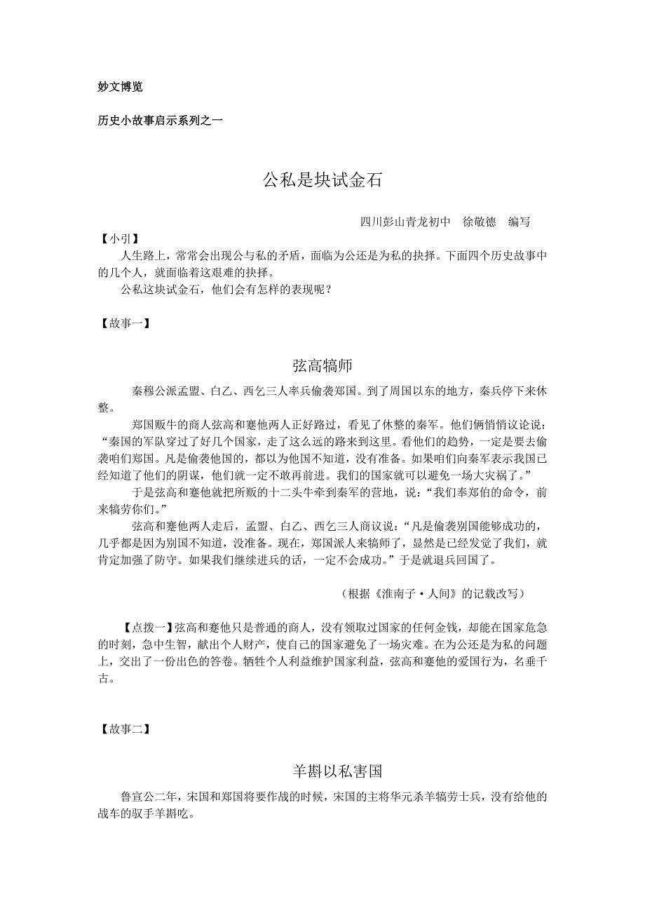 公私是块试金石_第1页