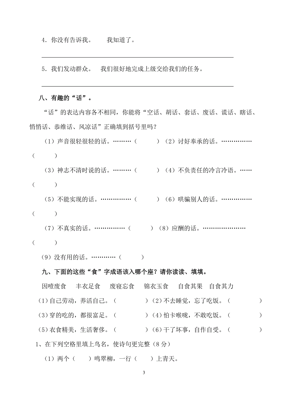 崇德小学五年级语文周末练习卷_第3页