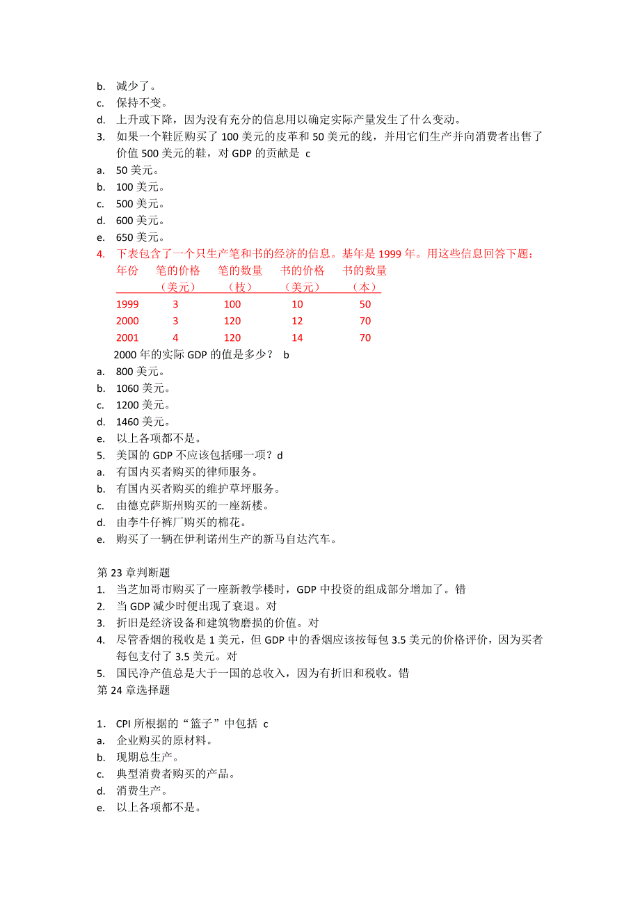 《经济原理》期末复习资料120926_第3页