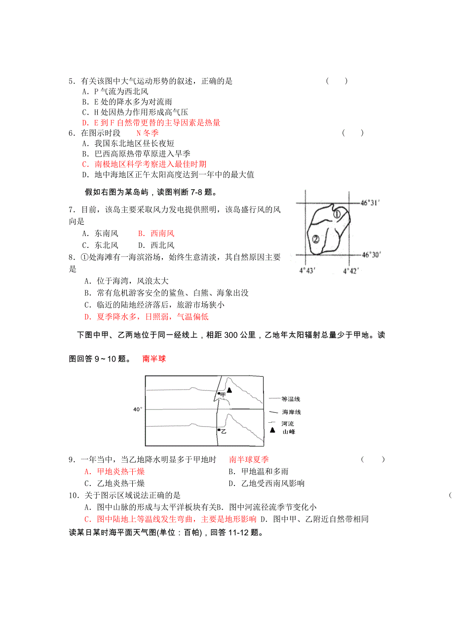 六中八中地理一轮综合试卷五套(含答案和解析)_第2页