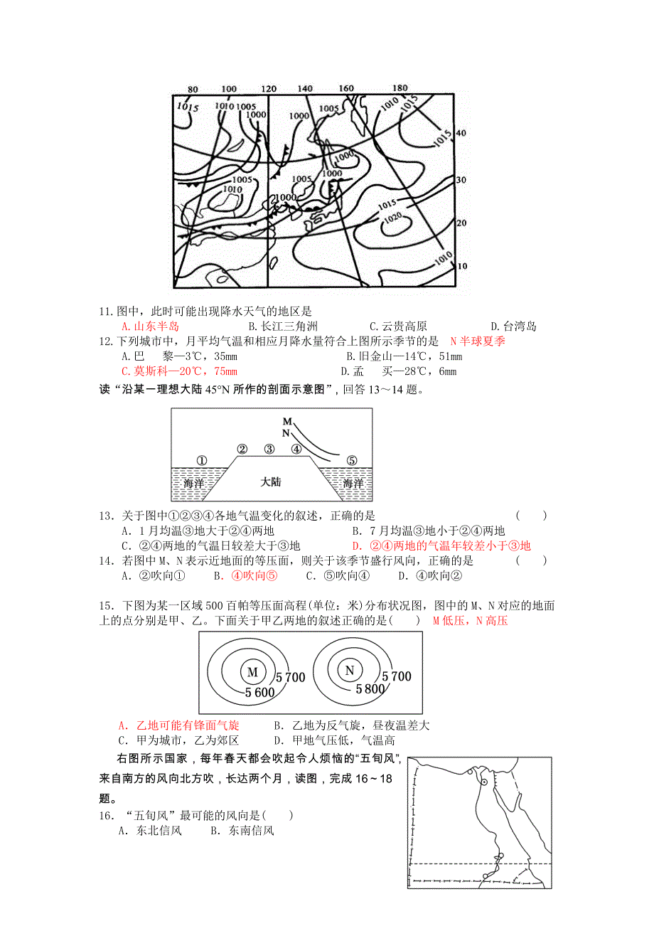 六中八中地理一轮综合试卷五套(含答案和解析)_第3页