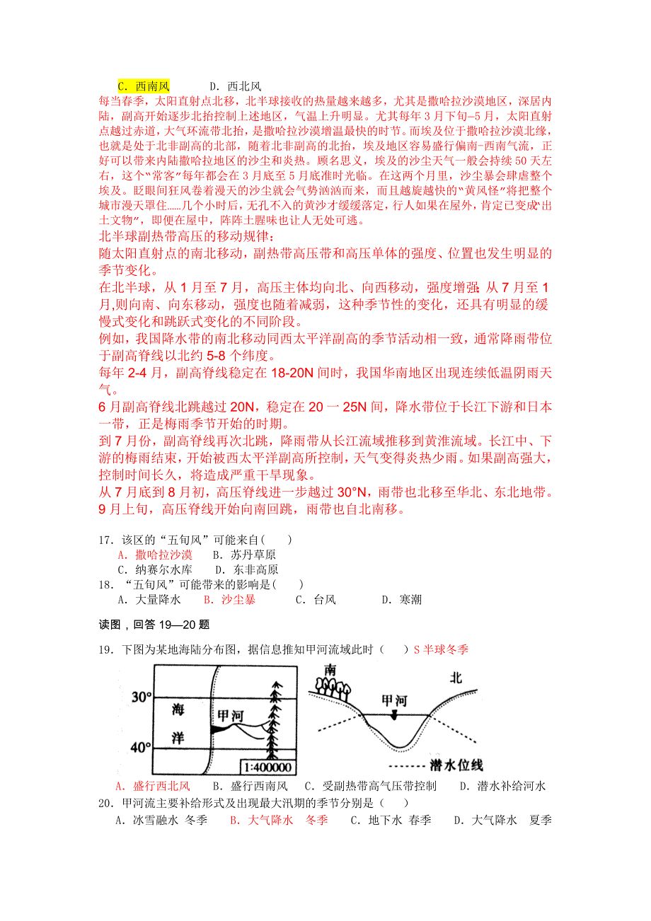 六中八中地理一轮综合试卷五套(含答案和解析)_第4页