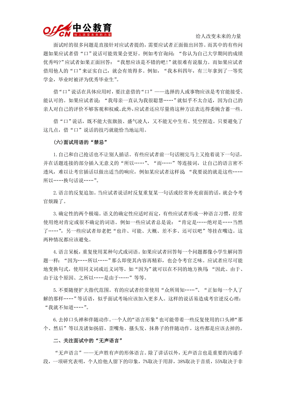 四川教师考试《面试高分宝典》之语言沟通技巧_第4页