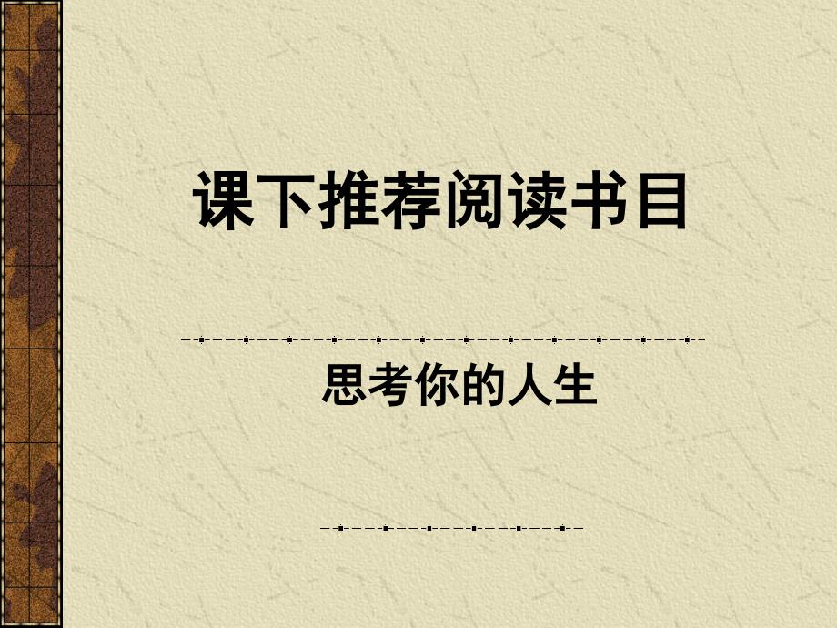 提高个人修养的10本好书_第1页