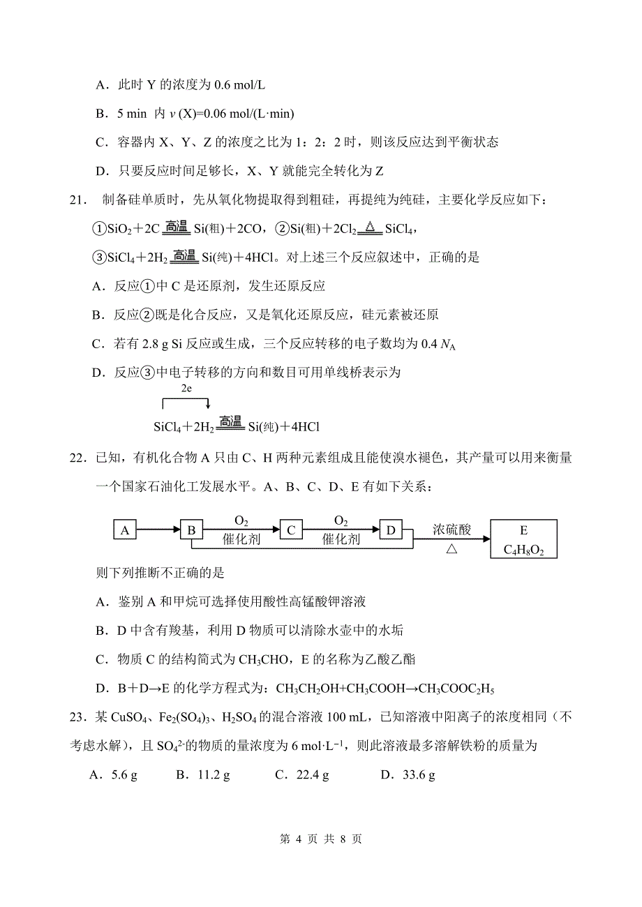 扬州2011年普通高中学业水平测试摸拟化学试卷_第4页