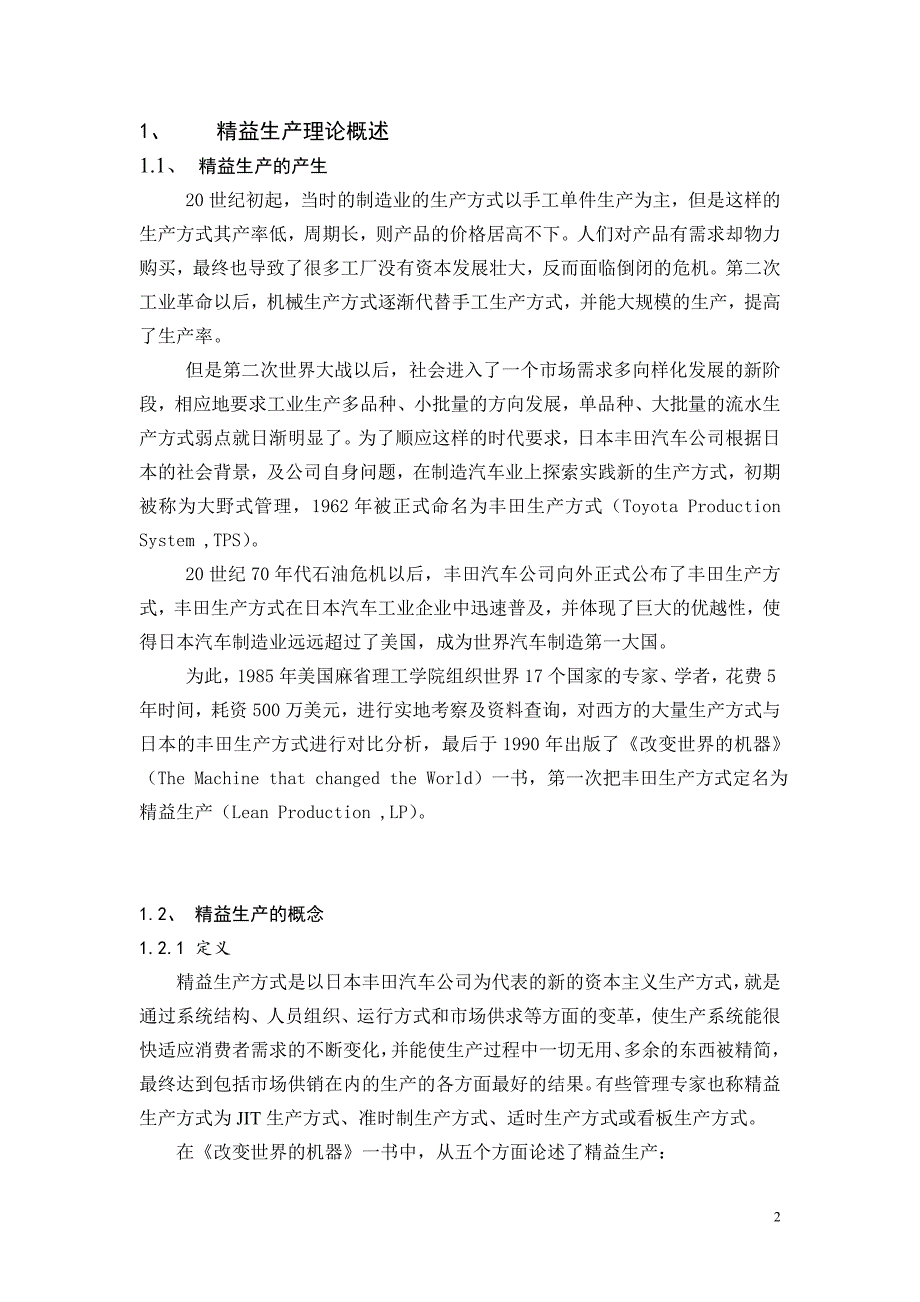 改··精益生产在南宁麦斯鞋业有限公司的研究应用_第2页