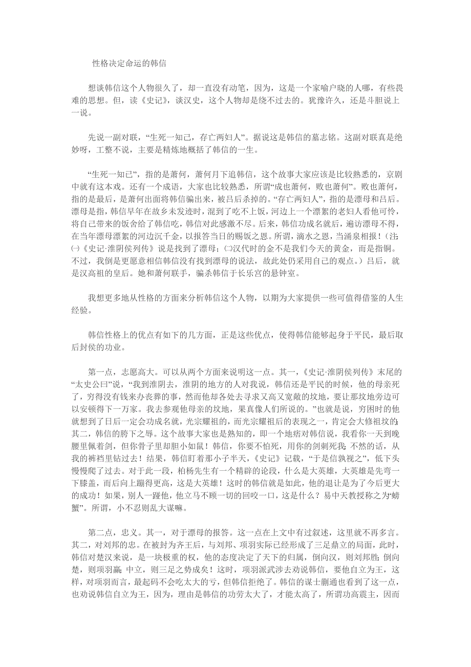 性格决定命运的韩信_第1页