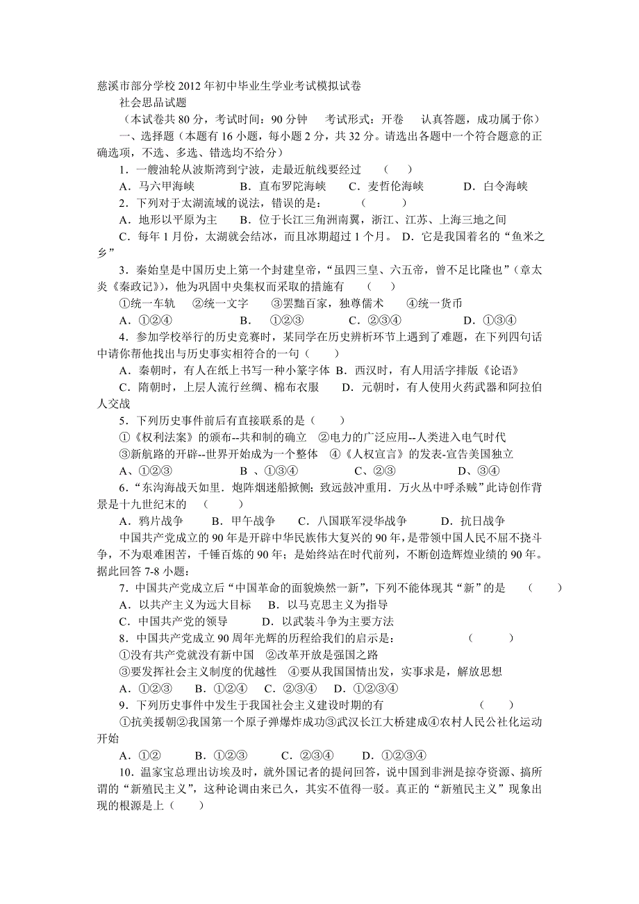 慈溪市部分学校2012年初中毕业生学业考试模拟试卷_第1页