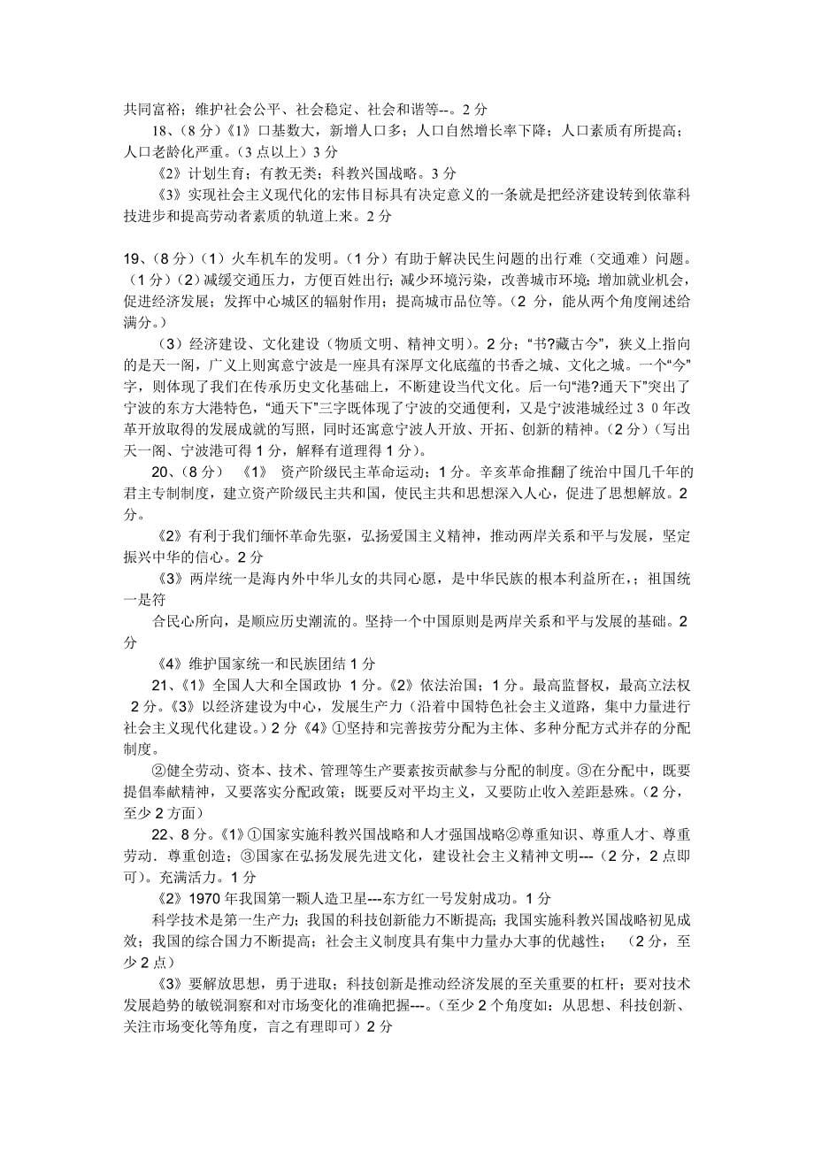 慈溪市部分学校2012年初中毕业生学业考试模拟试卷_第5页